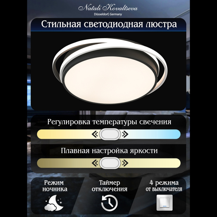 Потолочная люстра East LED SMART 84002