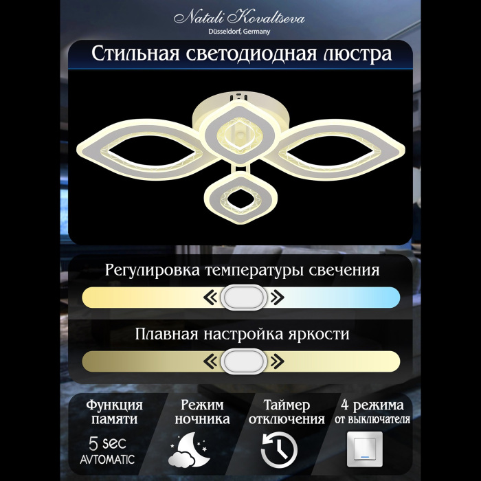 Потолочная люстра Angel LED LAMPS 81197